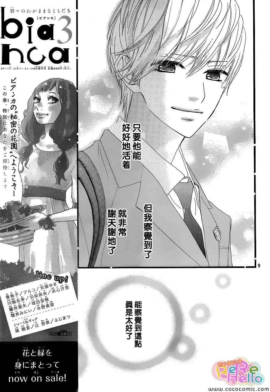 第3话 第9页