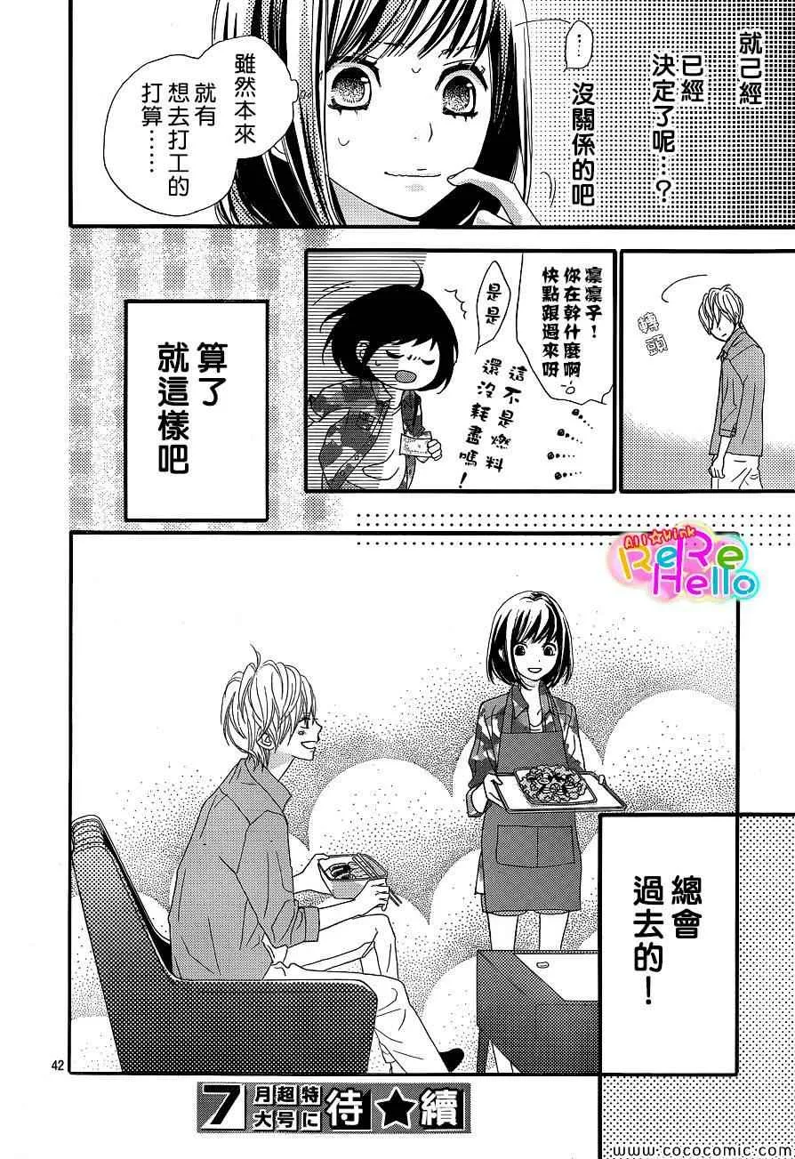 第3话 第43页