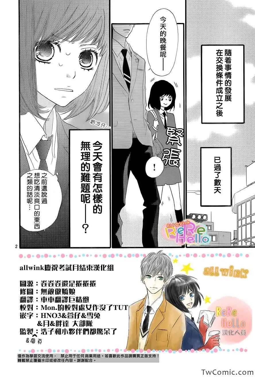 第4话 第2页