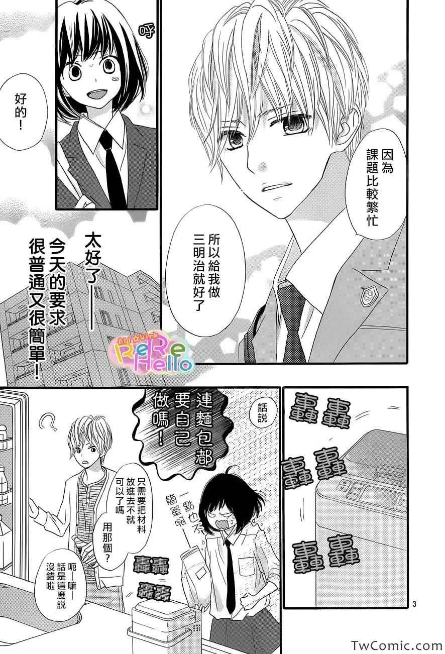 第4话 第3页