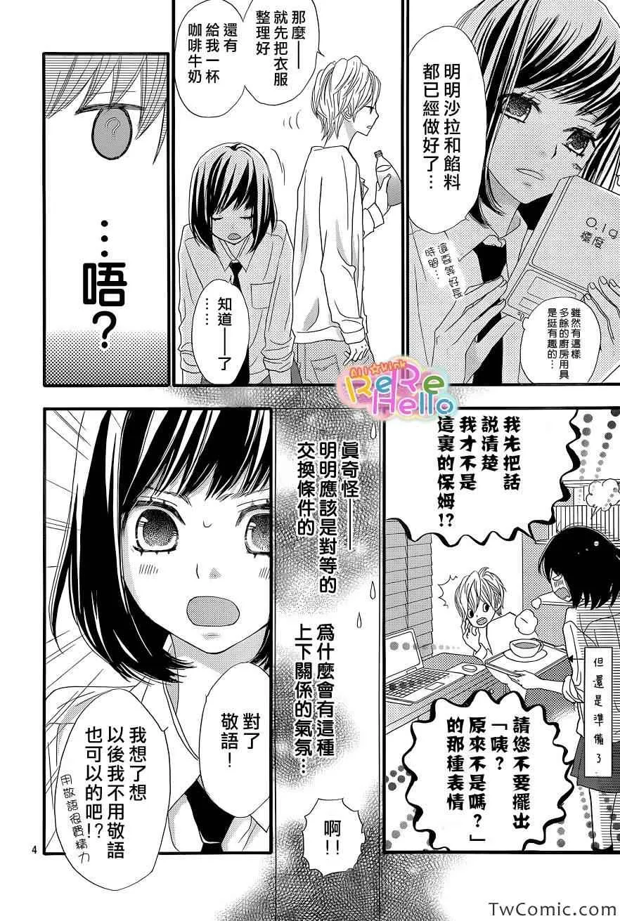 第4话 第4页