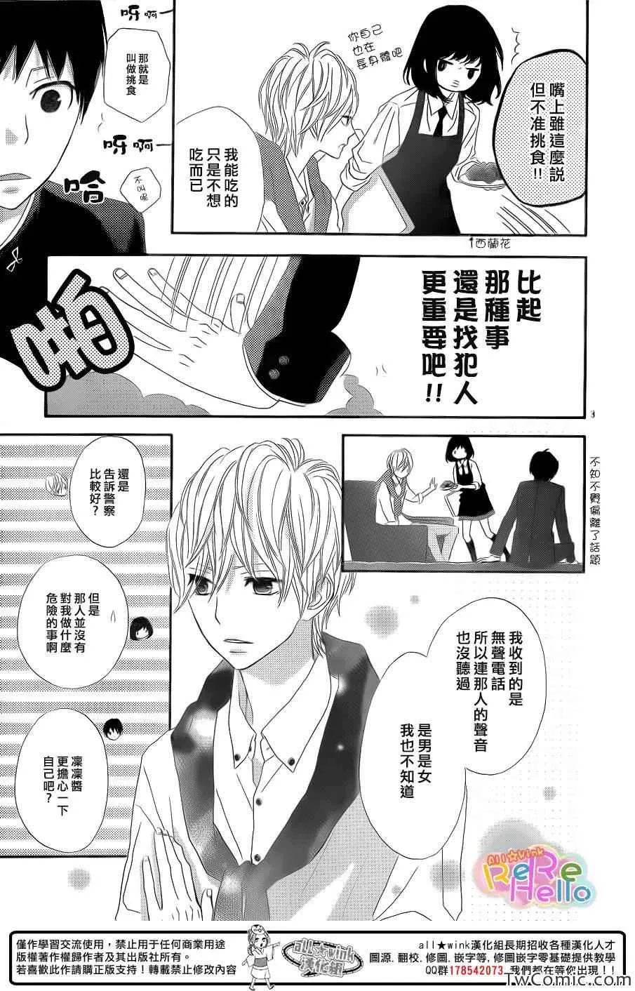 第7话 第3页
