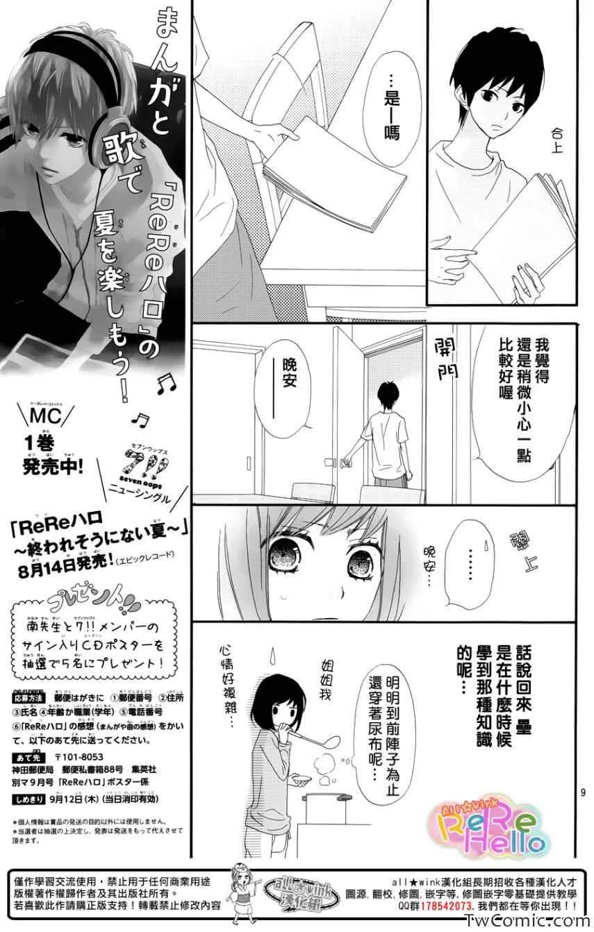 第6话 第10页