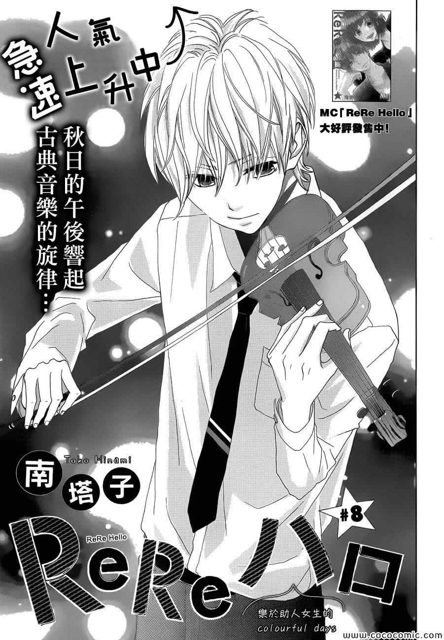 第8话 第1页