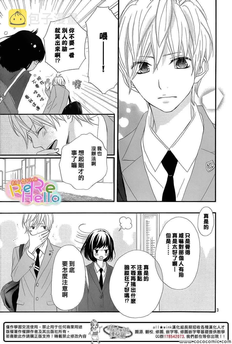 第8话 第3页