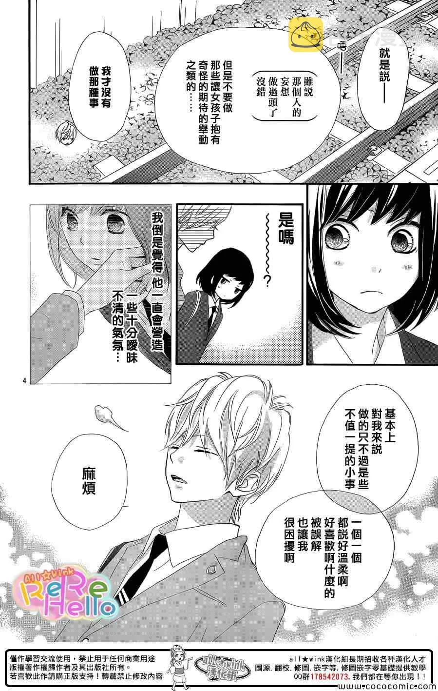 第8话 第4页