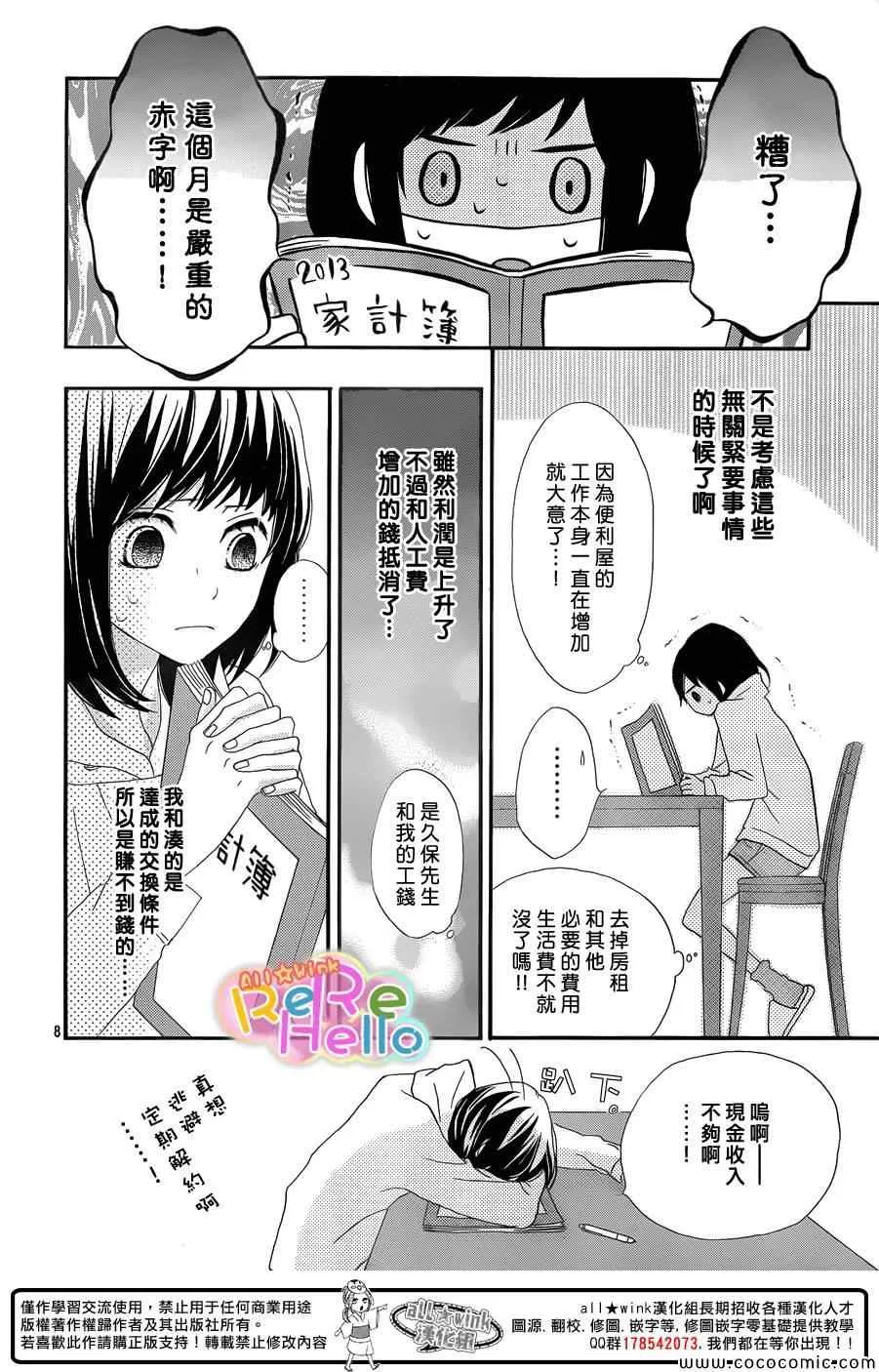 第8话 第8页