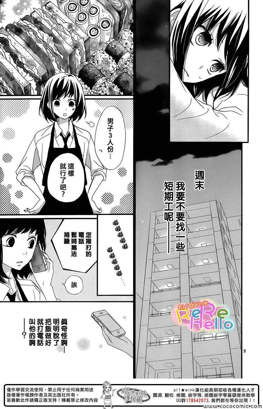 第8话 第9页
