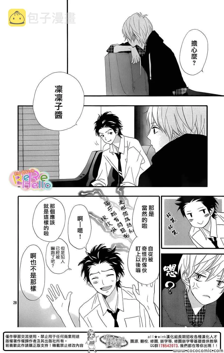 第8话 第28页