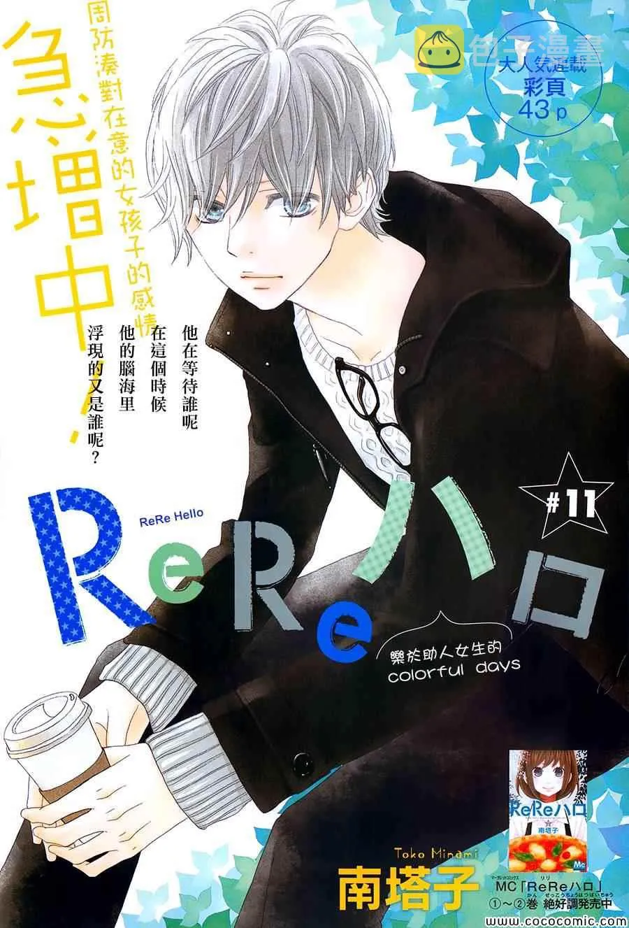 第11话 第1页
