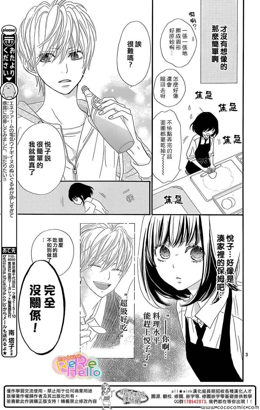第12话 第3页