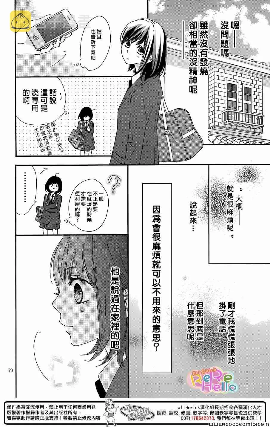 第12话 第20页