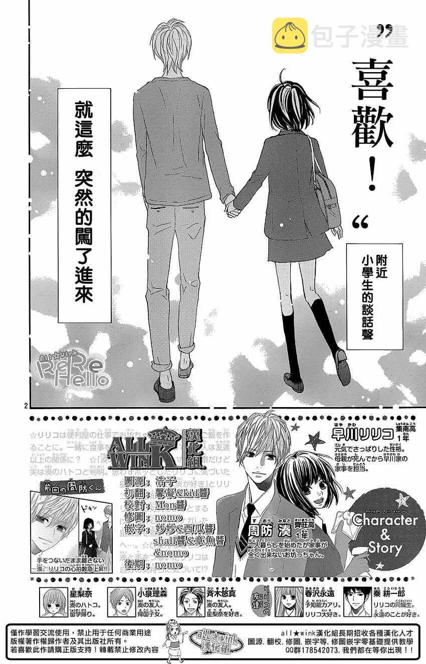 第16话 第2页