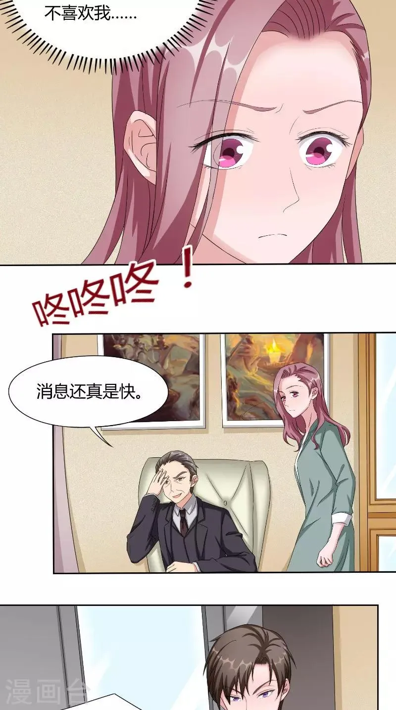 第43话 救场 第8页