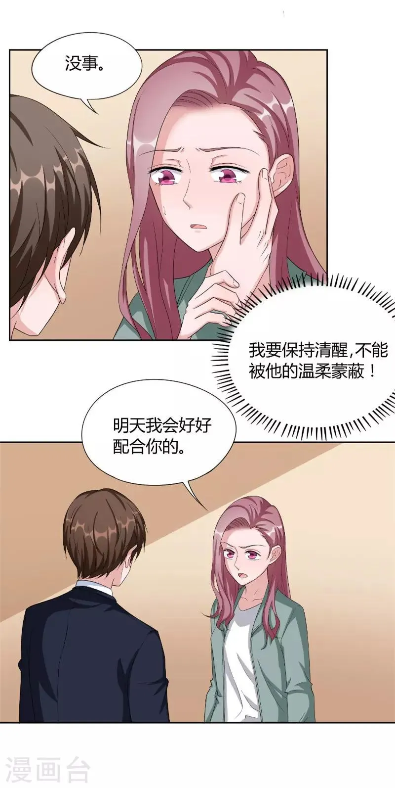 第43话 救场 第14页