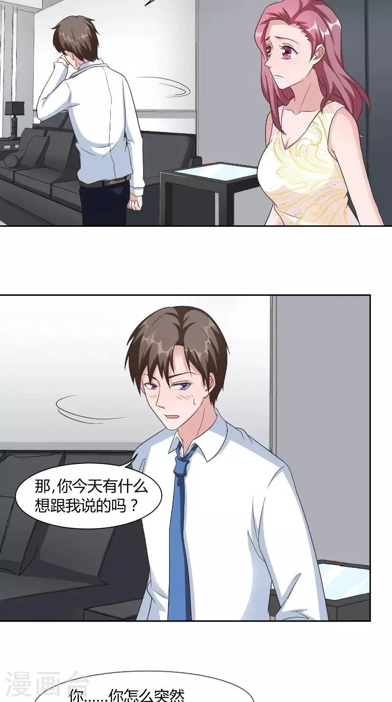 第59话 生日 第8页