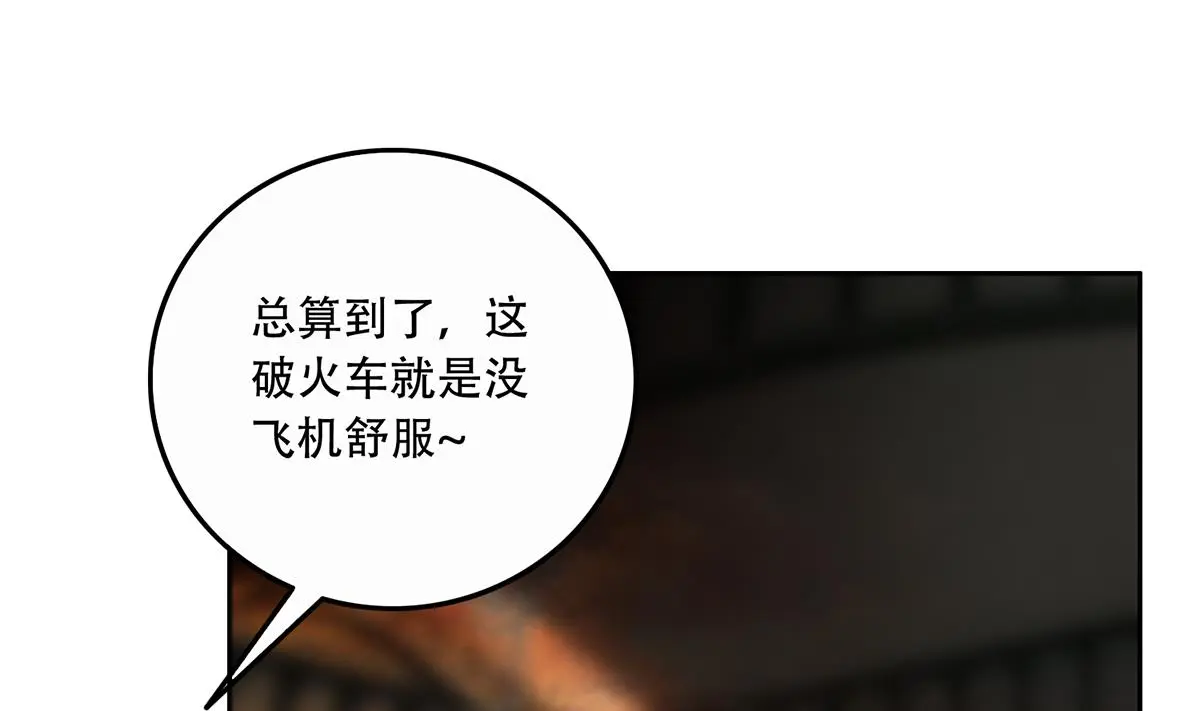 第二季 第445话 你们什么关系？ 第4页