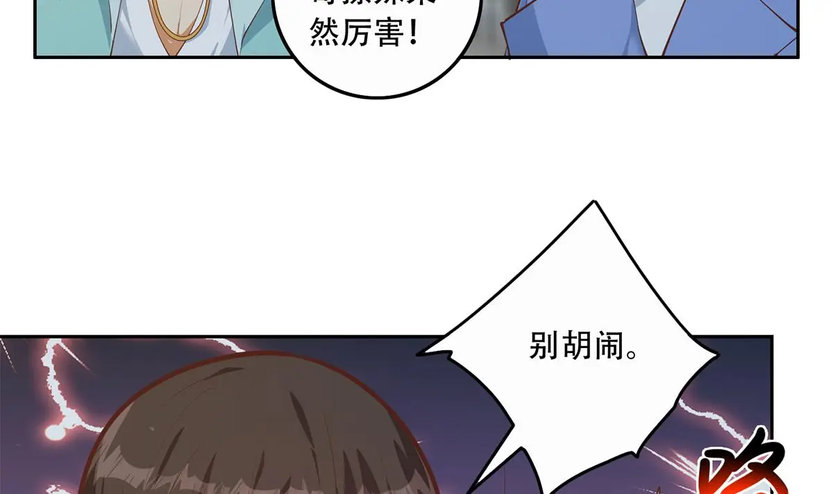 第二季 第445话 你们什么关系？ 第16页
