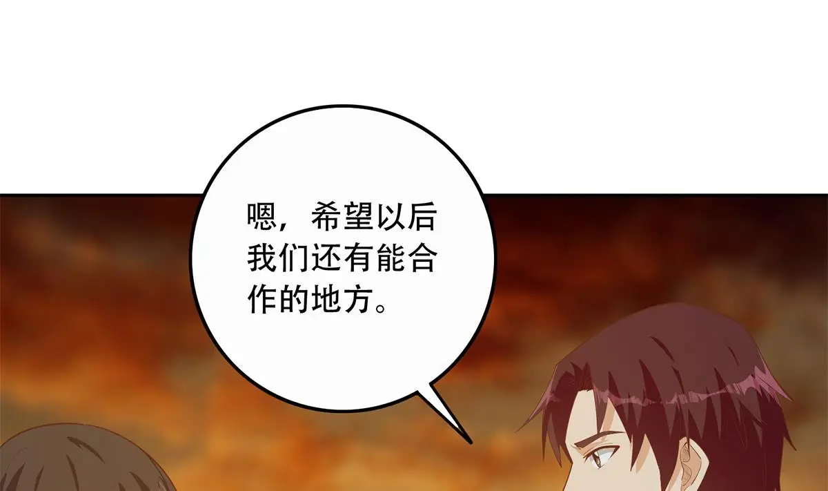 第二季 第445话 你们什么关系？ 第20页