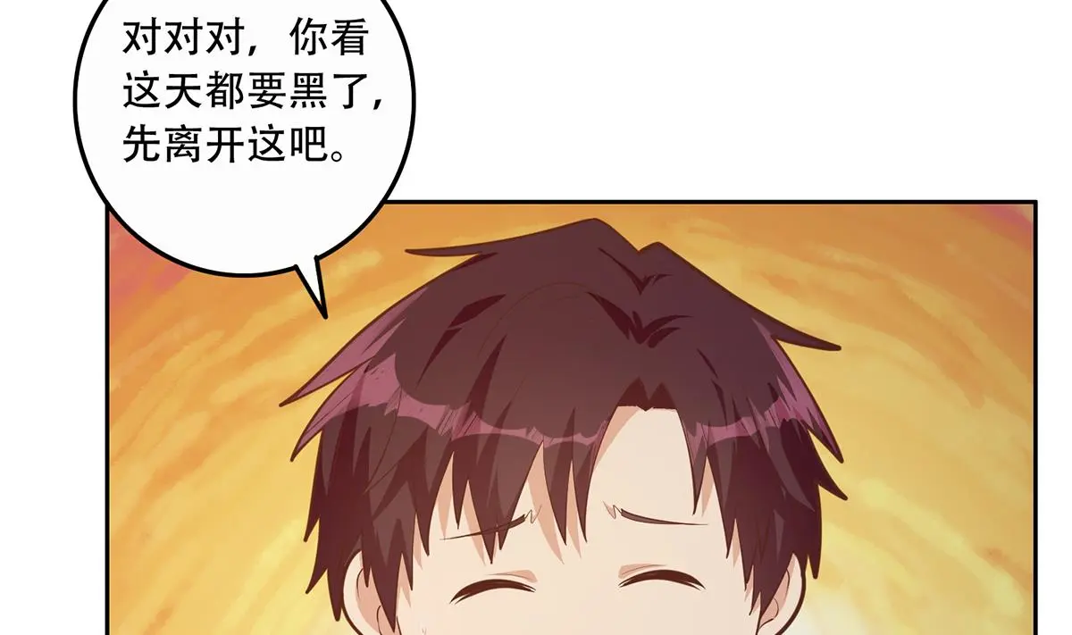 第二季 第445话 你们什么关系？ 第32页