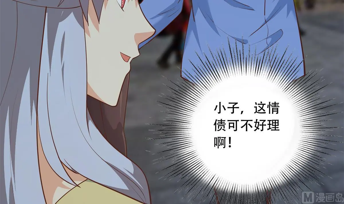 第二季 第445话 你们什么关系？ 第36页