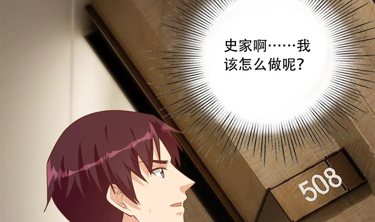 第二季 第445话 你们什么关系？ 第44页