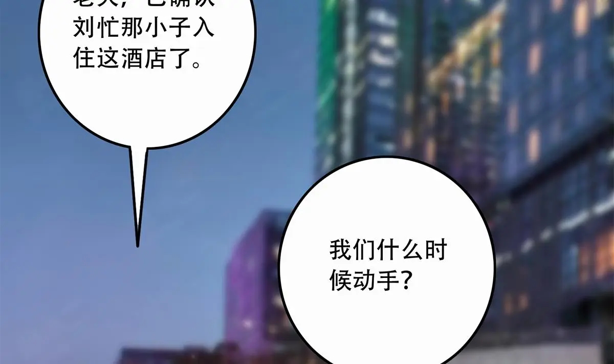 第二季 第445话 你们什么关系？ 第47页