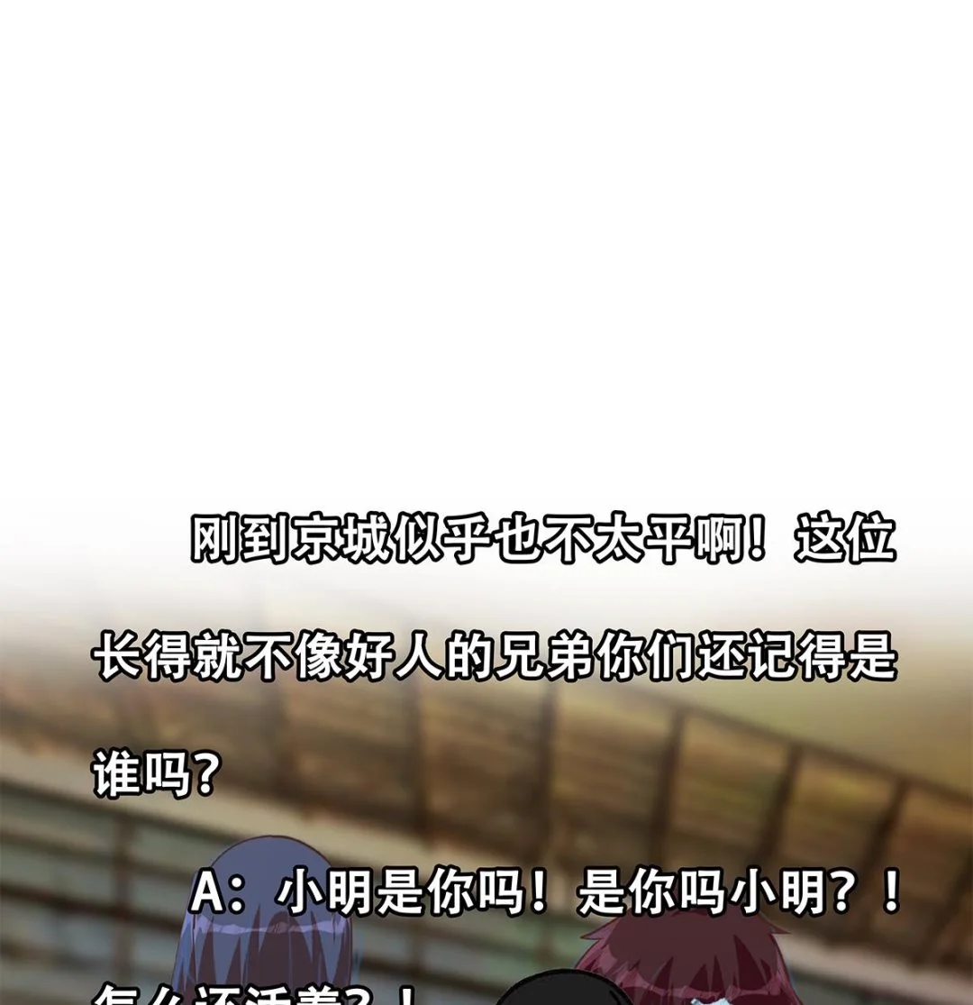 第二季 第445话 你们什么关系？ 第55页