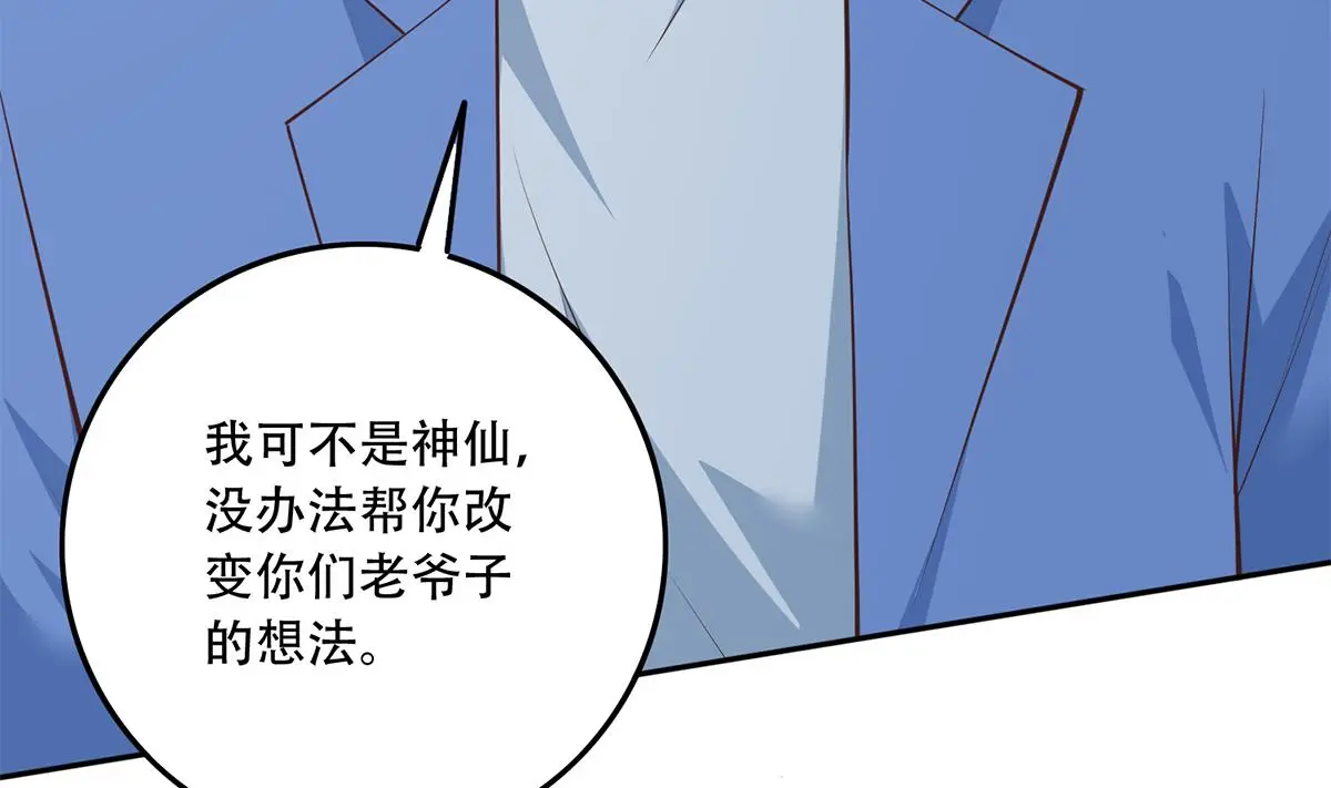 第二季 第442话 我比他更好 第49页