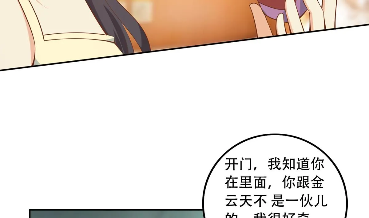 第二季 第439话 奇怪的迷雾 第23页