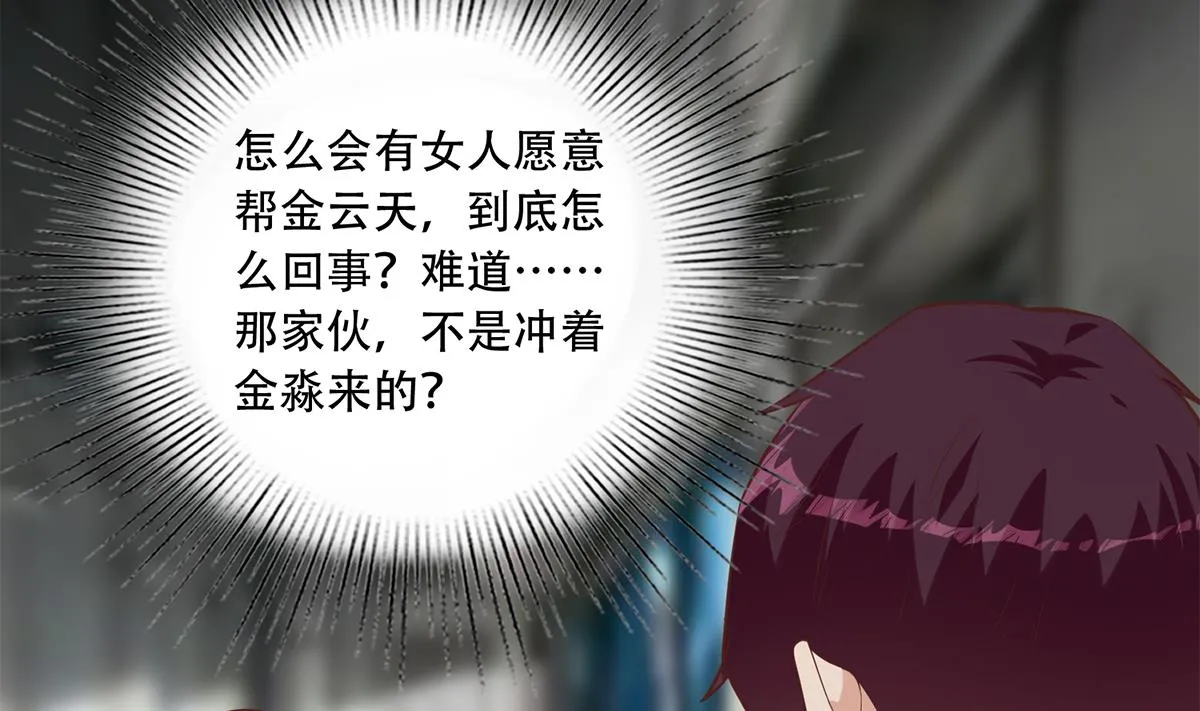 第二季 第438话 披风下的黑丝 第43页