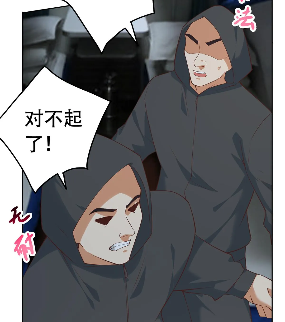 第二季 第437话 还有个同伙？！ 第31页