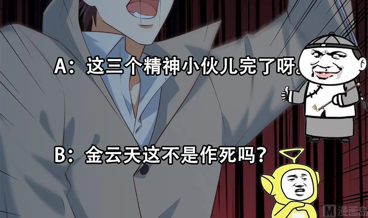 第二季 第436话 这点小伎俩 第57页