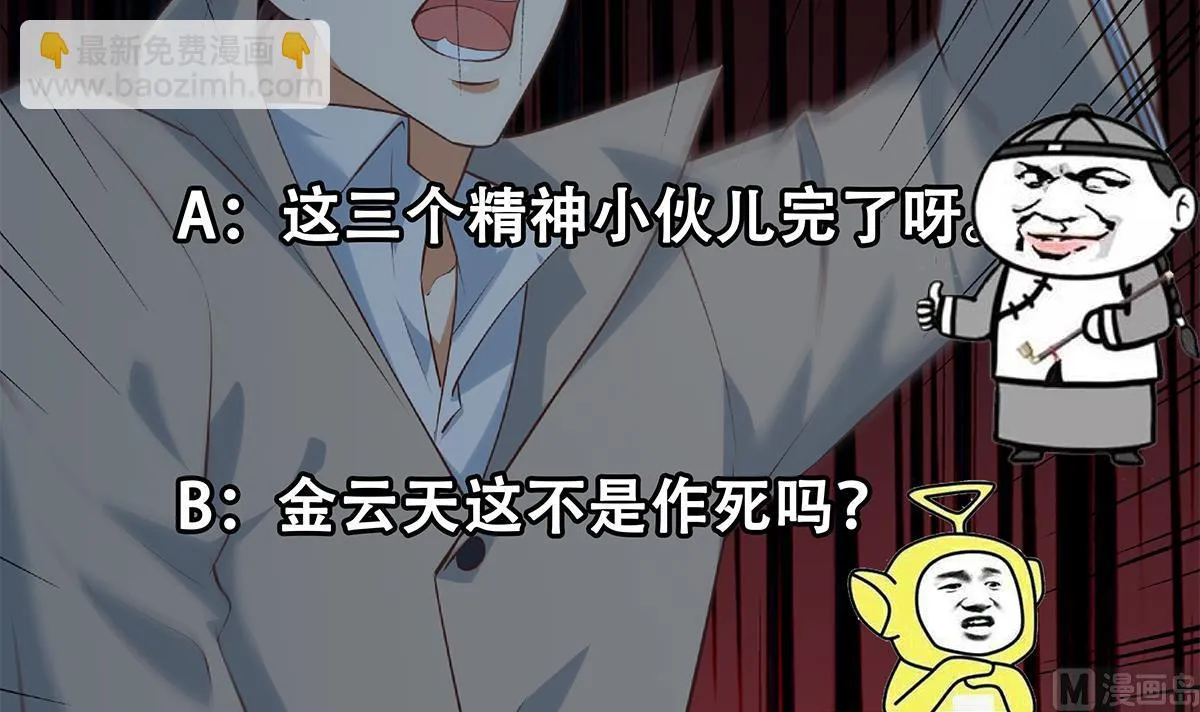 211205第二季 第436话 这点小伎俩 第57页