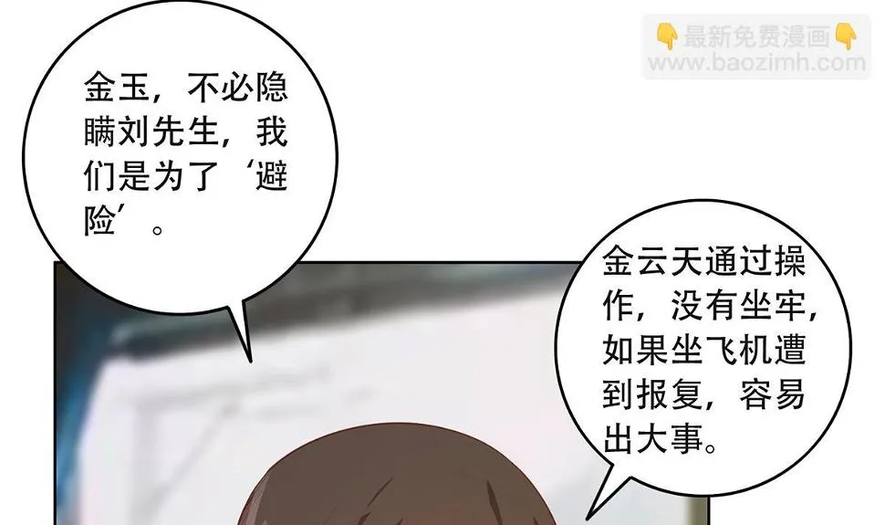 第二季 第435话 准备动手！ 第8页