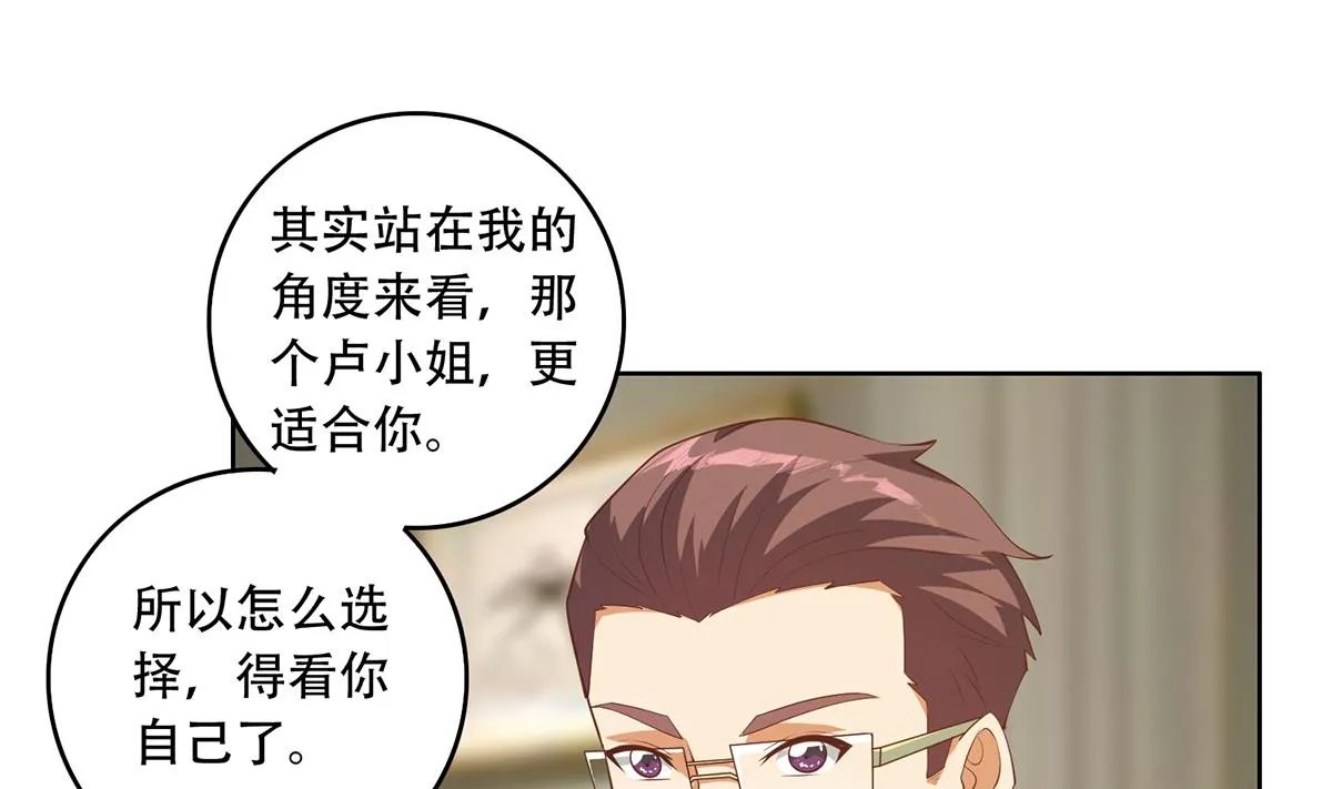 第二季 第433话 又要搞事？ 第4页