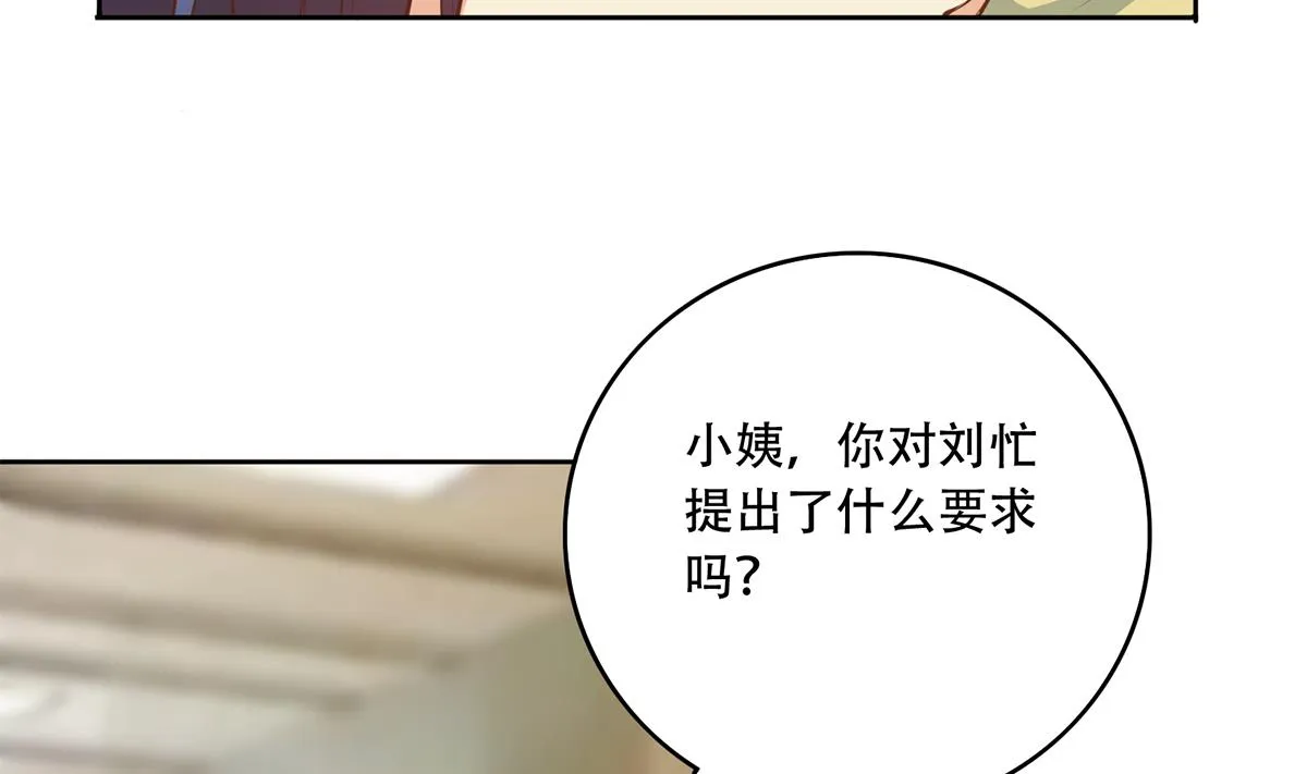 第二季 第433话 又要搞事？ 第11页
