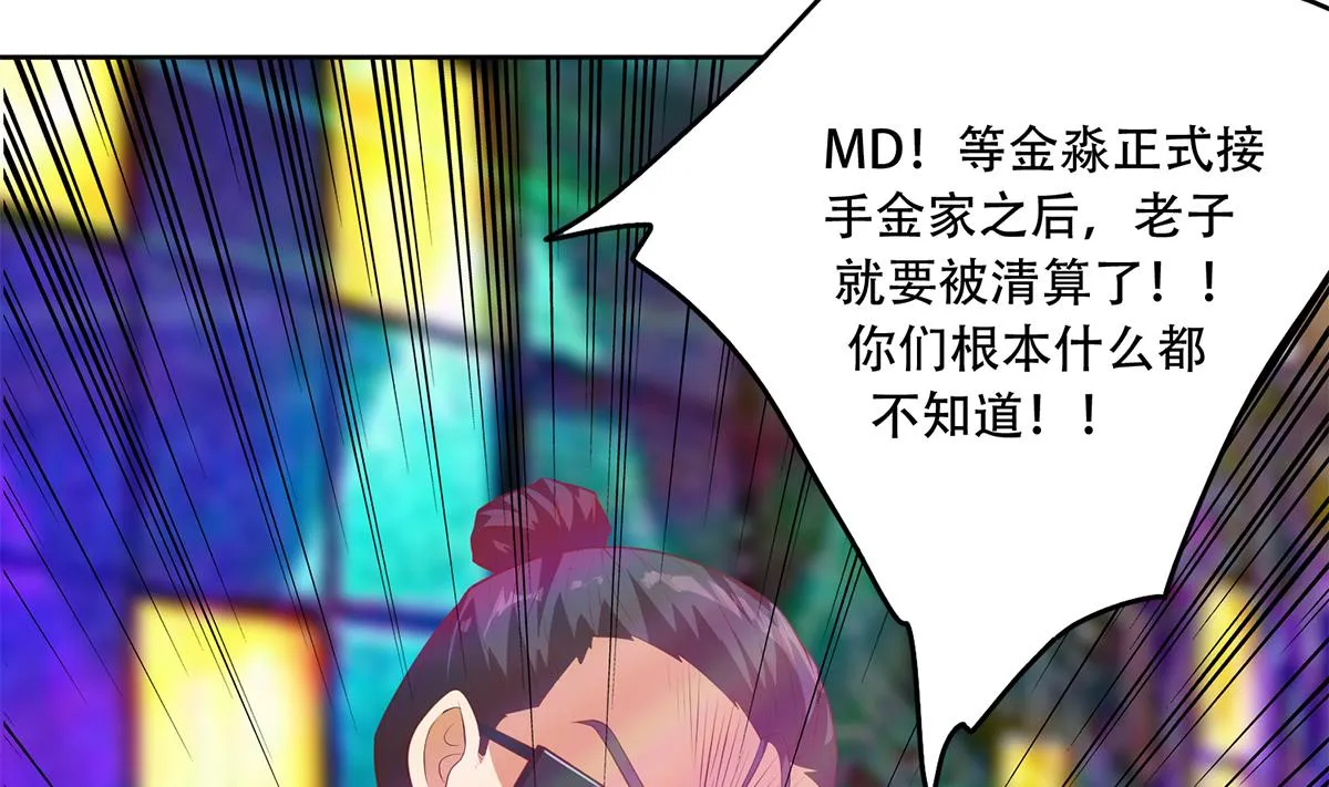第二季 第433话 又要搞事？ 第40页