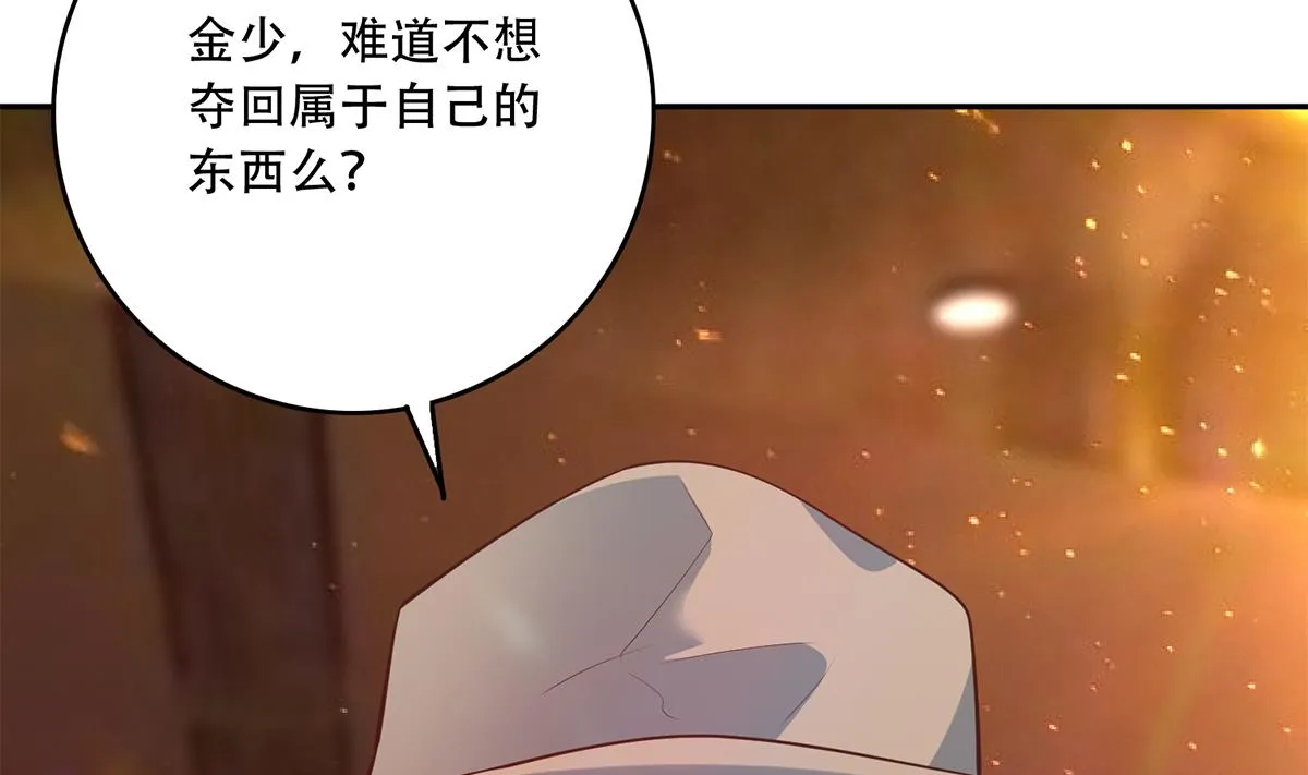 第二季 第433话 又要搞事？ 第50页