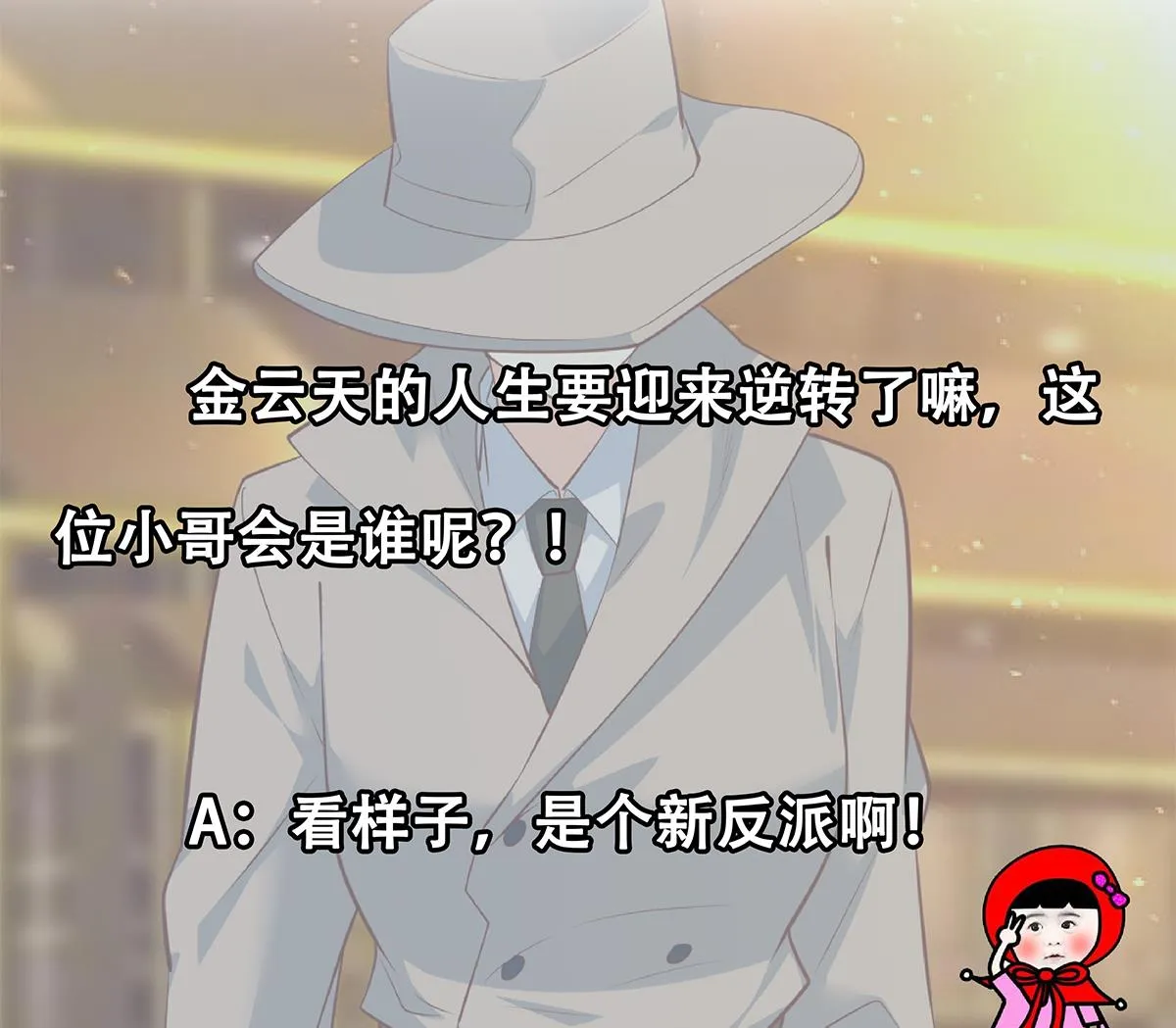 第二季 第433话 又要搞事？ 第55页