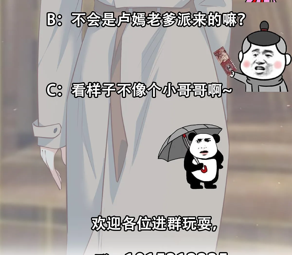 第二季 第433话 又要搞事？ 第56页