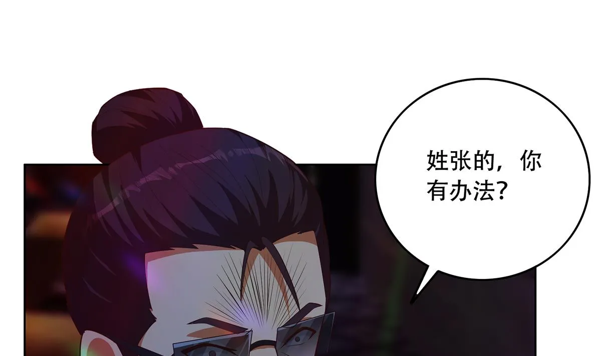 第二季 第434话 张家的机密 第4页