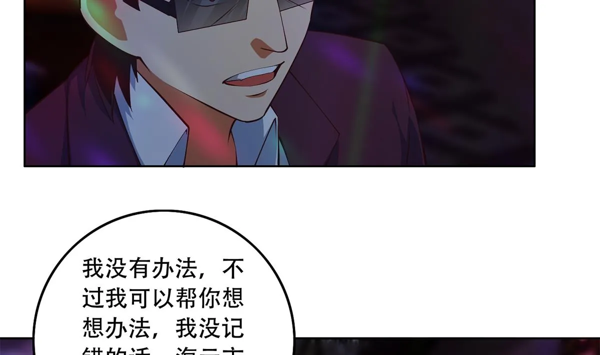 第二季 第434话 张家的机密 第5页