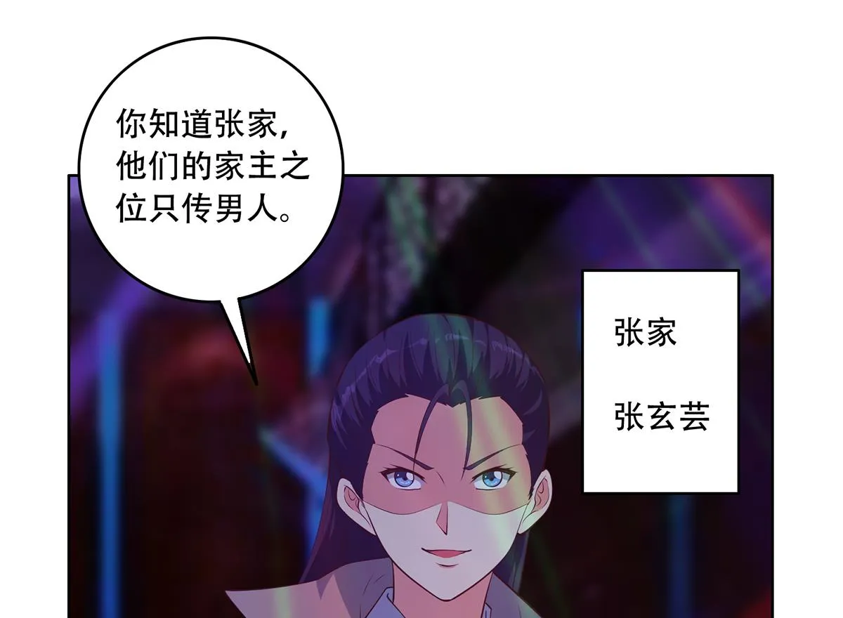 第二季 第434话 张家的机密 第25页