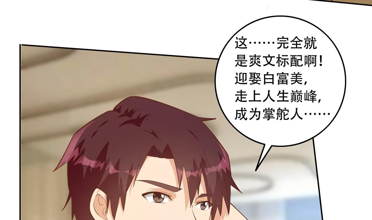 第二季 第432话 看破了一切 第32页