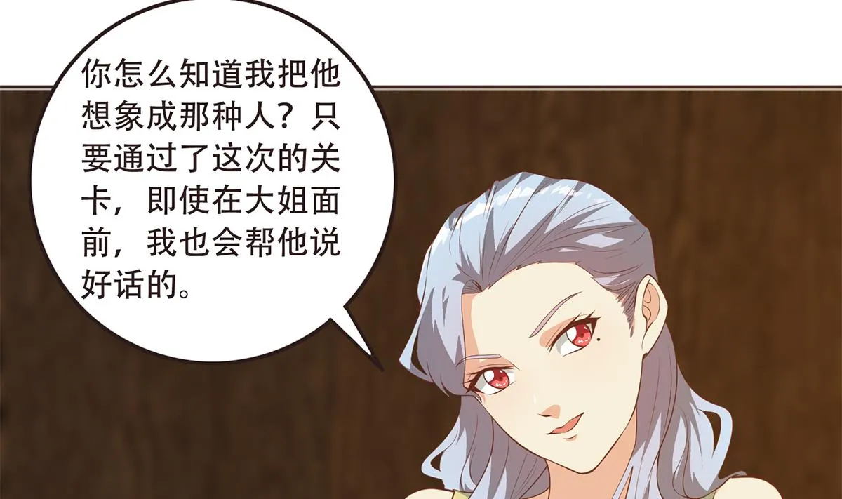 第二季 第429话 美女来袭？ 第11页