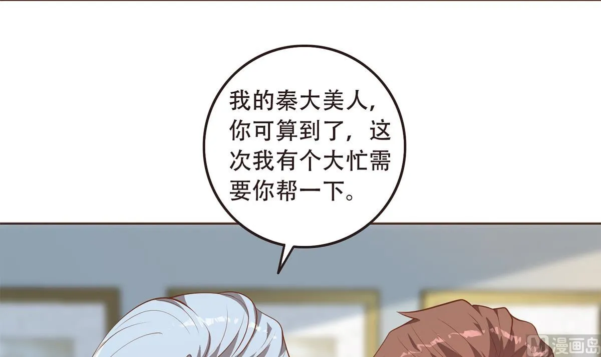 第二季 第429话 美女来袭？ 第21页
