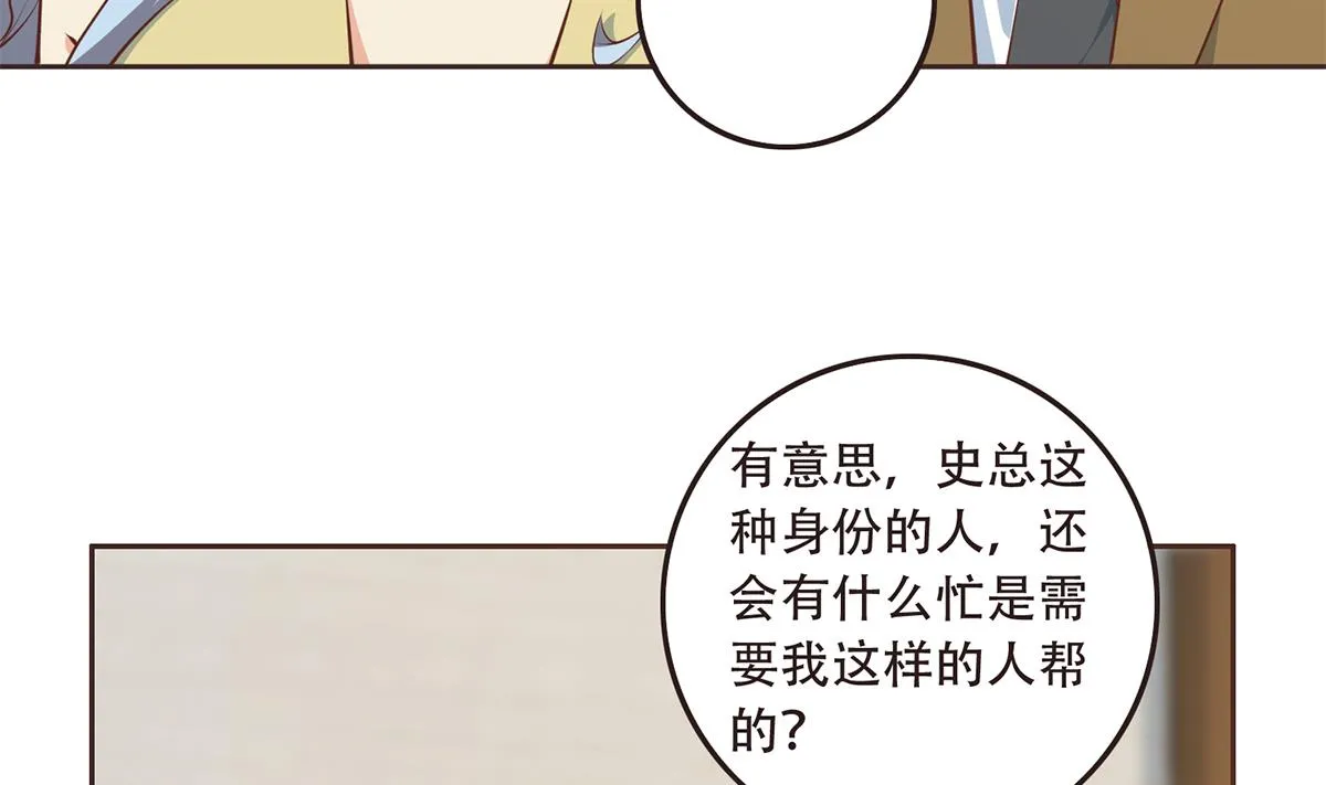 第二季 第429话 美女来袭？ 第23页