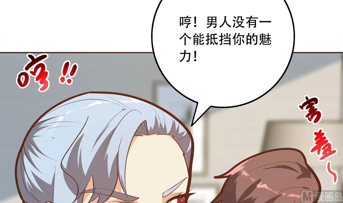 第二季 第429话 美女来袭？ 第27页