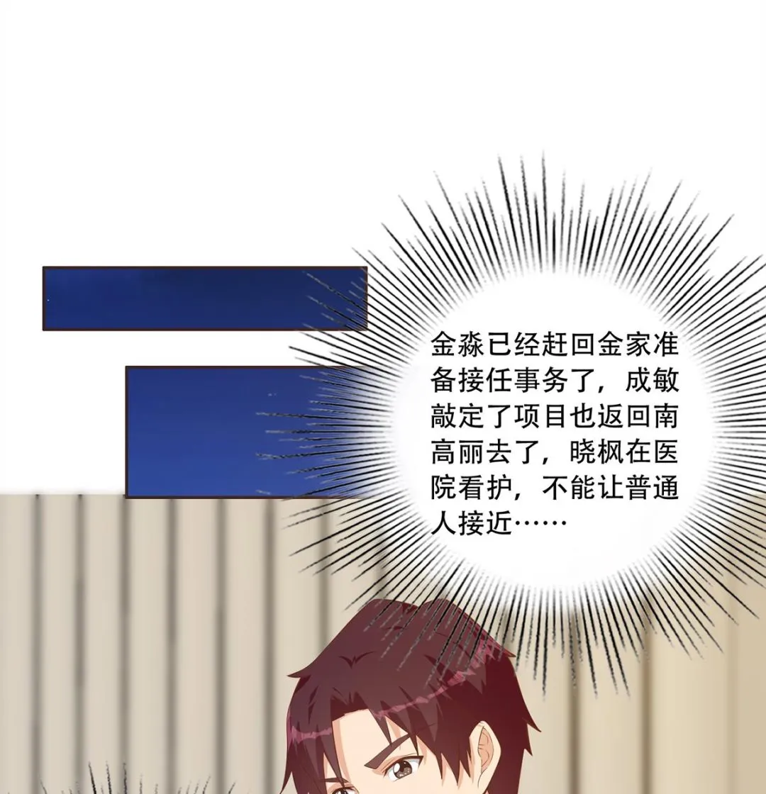 第二季 第429话 美女来袭？ 第32页